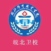 皖北衛(wèi)生職業(yè)學院