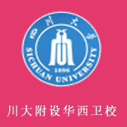 四川大學附設華西衛生學校天府校區