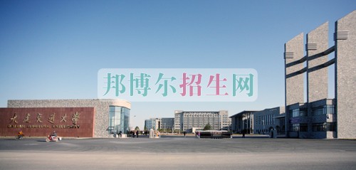 大連交通大學是幾本