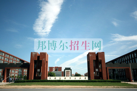 首都經濟貿易大學招生辦聯系電話