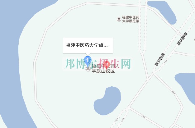 福建中醫藥大學