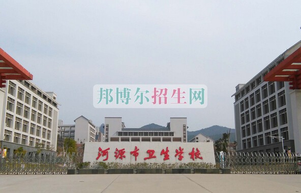 河源市衛生學校