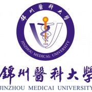 錦州醫科大學