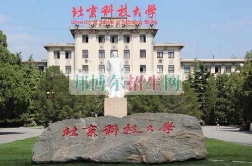 北京科技大學是幾本