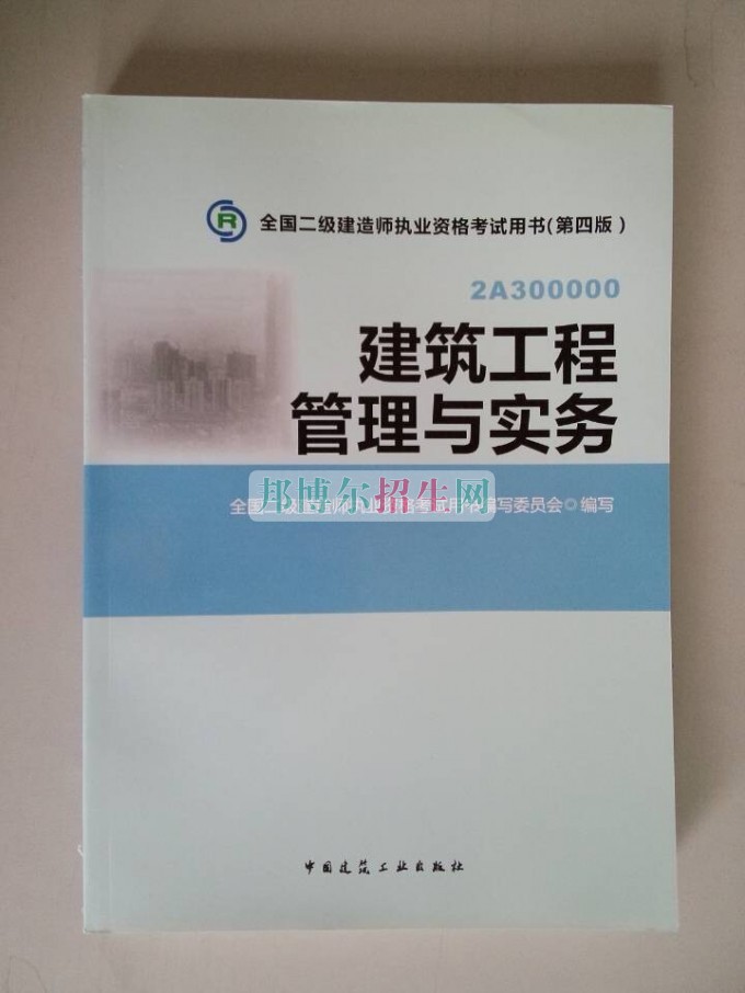 成都哪些學(xué)校有建筑工程管理專業(yè)