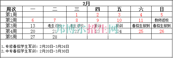 成都航空旅游職業學校2017-2018學年校歷表