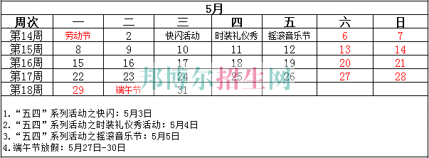 成都航空旅游職業學校2017-2018學年校歷表