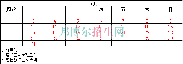 成都航空旅游職業學校2017-2018學年校歷表