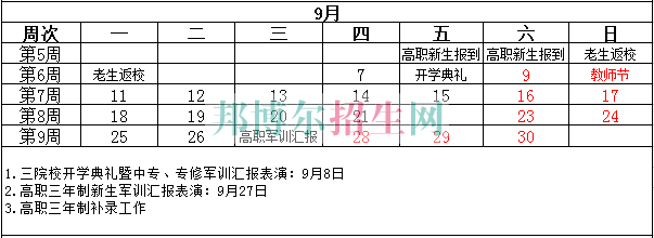 成都航空旅游職業學校2017-2018學年校歷表