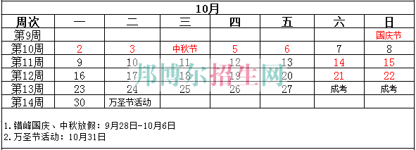 成都航空旅游職業學校2017-2018學年校歷表