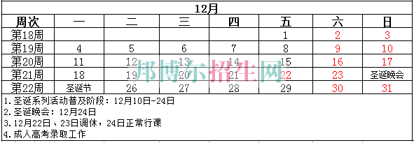 成都航空旅游職業學校2017-2018學年校歷表