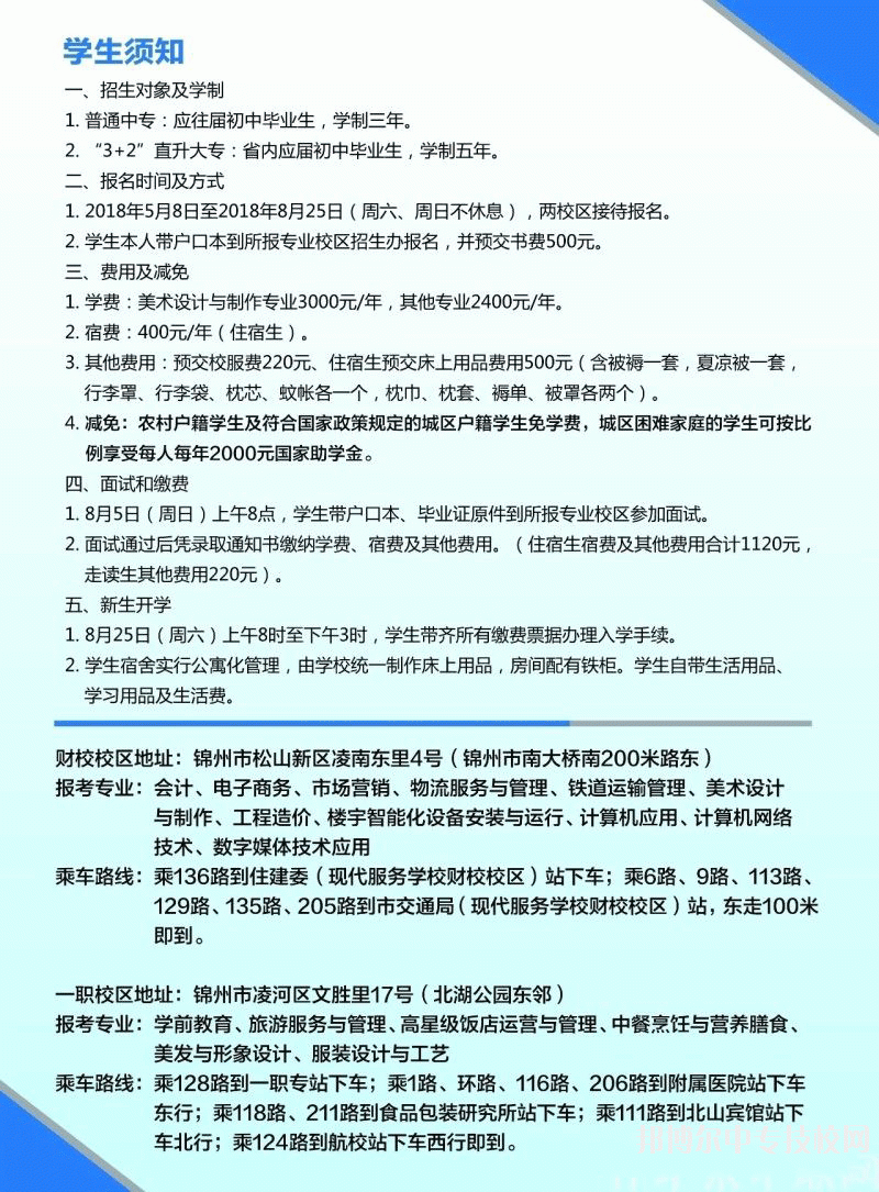 2019年錦州市現代服務學校招生對象、報名條件