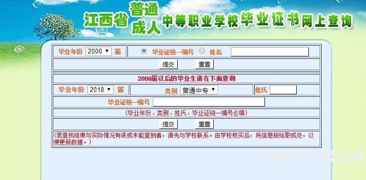 江西中等職業學校畢業證書網上查詢入口