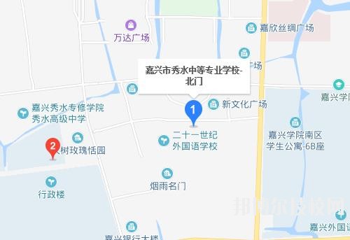 嘉興秀水中等專業學校地址在哪里