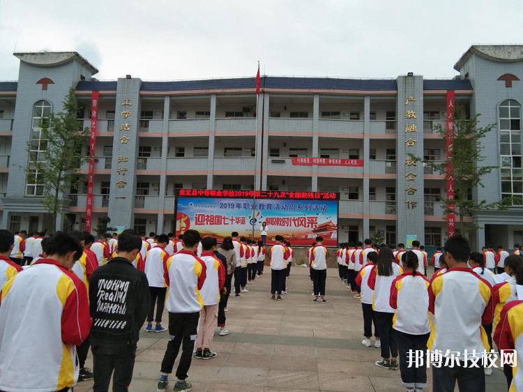 貴定中等職業(yè)技術(shù)學(xué)校怎么樣、好不好