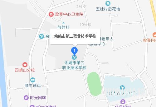 余姚第二職業技術學校地址在哪里