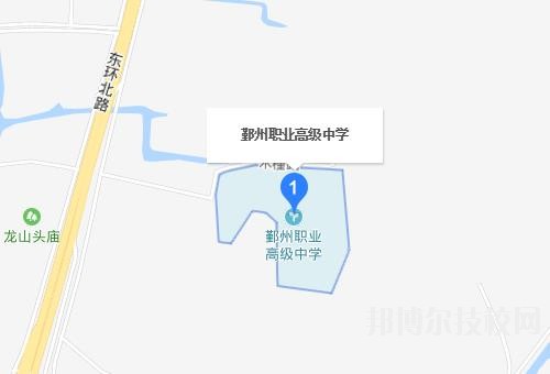 鄞州職業高級中學地址在哪里