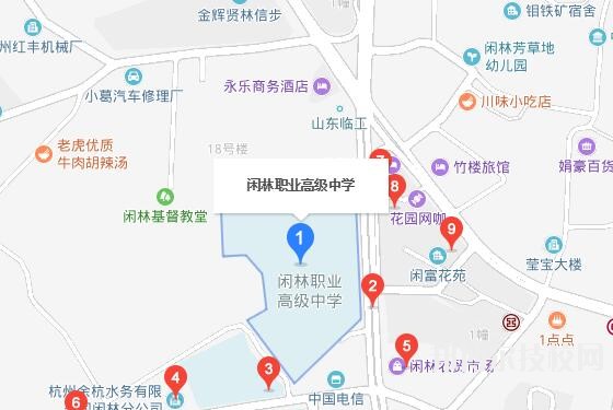 杭州閑林職業高級中學地址在哪里