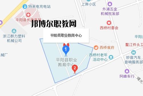 平陽縣職業教育中心地址在哪里