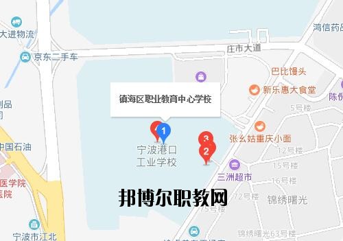 鎮海職教中心地址在哪里