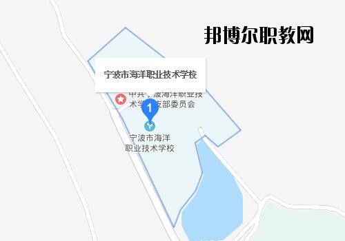 寧波海洋職業(yè)技術學校地址在哪里