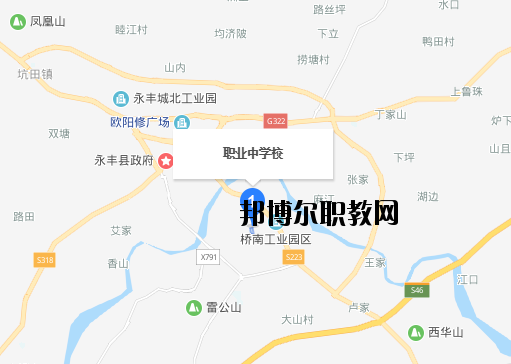 永豐職業中等專業學校地址在哪里