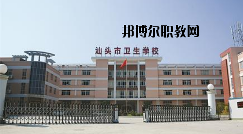 汕頭衛生學校2020年有哪些專業