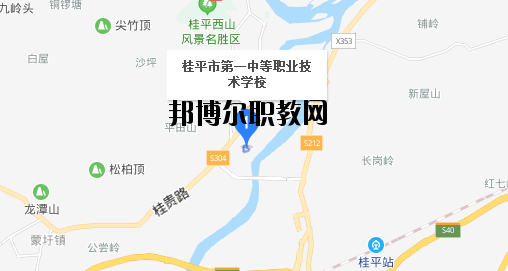 桂平第一中等職業技術學校地址在哪里