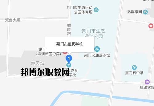 荊門現代學校地址在哪里