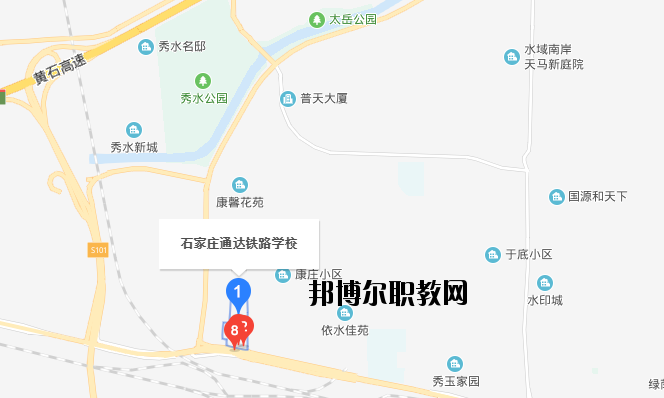 石家莊通達鐵路中等專業學校