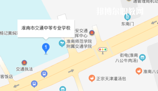 淮南市交通中等專業學校地址在哪里