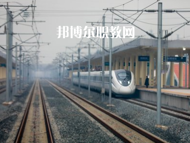 重慶2021年鐵路學校專業有哪些