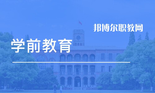 成都2021年有哪些好的幼師學(xué)校