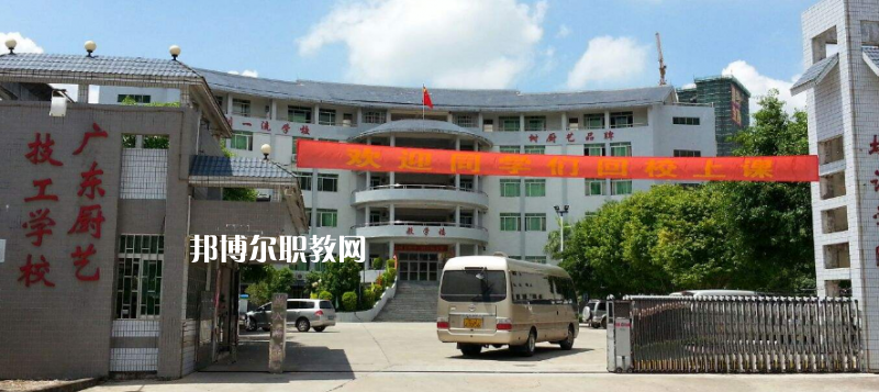 廣東廚藝技工學(xué)校怎么樣、好不好