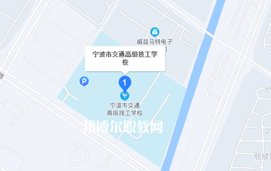 寧波交通高級技工學校dz