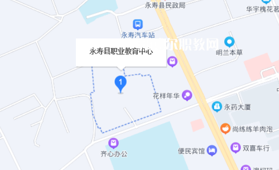 永壽縣職業教育中心地址