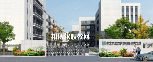 南寧市南山藝術職業技術學校2022年招生簡章