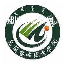 烏蘭察布職業(yè)學(xué)院