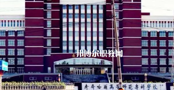 2023黑龍江大專公辦學校有哪些(含歷年分數線)