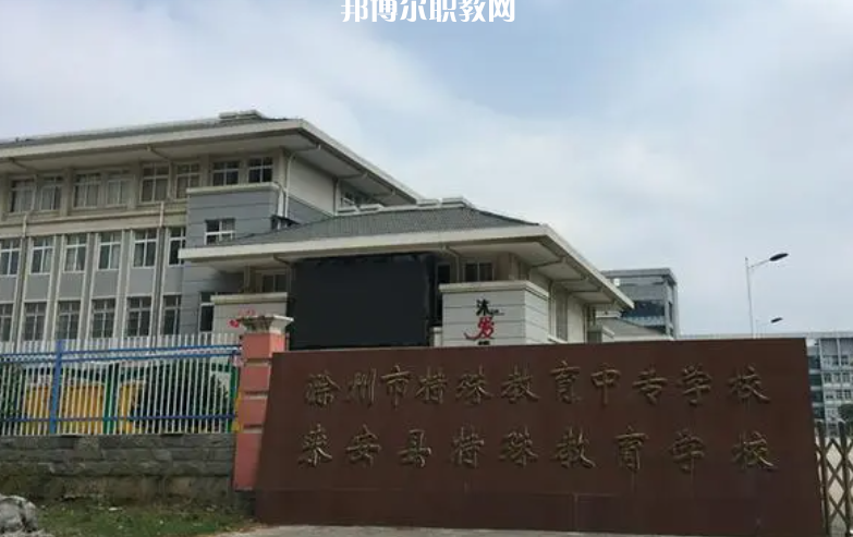 滁州中職學校具體名單匯總2023版 滁州中職學校有哪些