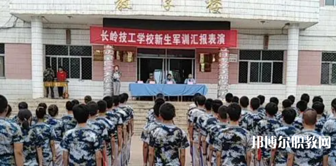 2023長嶺技工學(xué)校招生計劃 招生人數(shù)是多少(附要求、條件、對象)