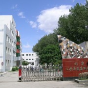 北京市公共交通高級技工學校