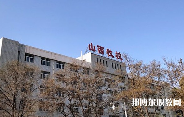 2024山西省畜牧獸醫(yī)學(xué)校招生計(jì)劃 招生人數(shù)是多少(附要求、條件、對(duì)象)