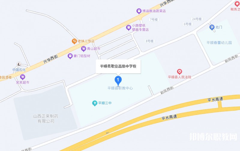 平順縣職業(yè)高級中學校地址，乘車路線