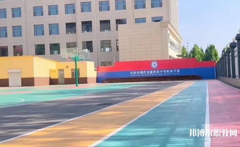 長治市現代交通科技中等職業學校網站網址主頁